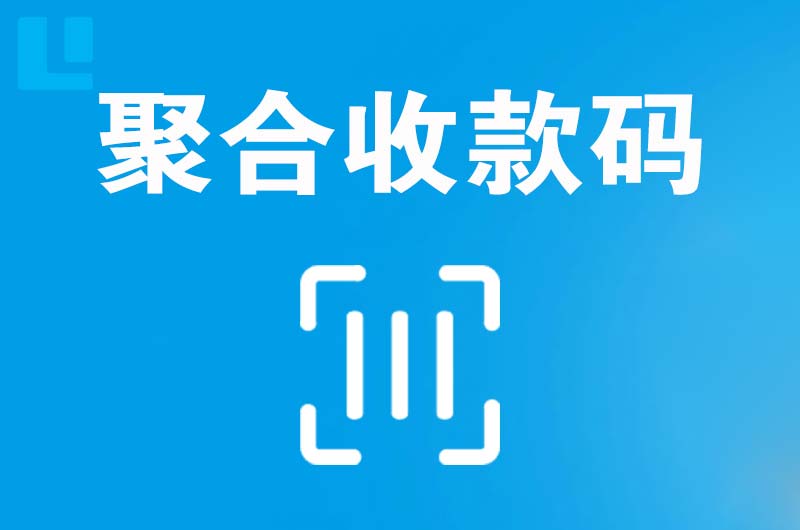 龙口拉卡拉聚合收款码